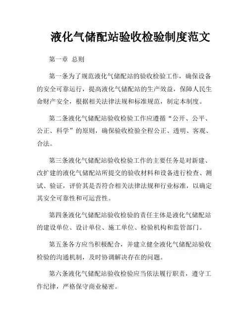 液化气储配站验收检验制度范文