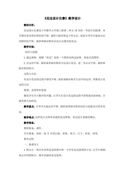 《花边设计比赛》教学设计