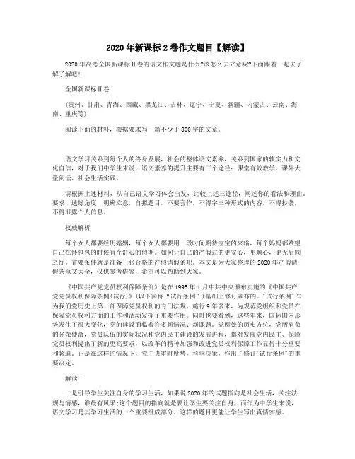 2020年新课标2卷作文题目【解读】