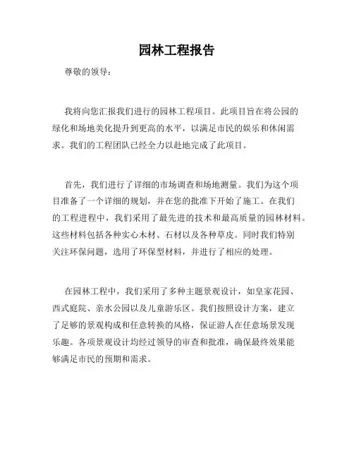 园林工程报告
