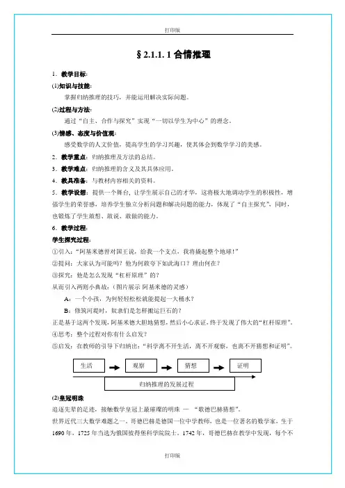 人教版数学高二新课标 《合情推理》 名师教学设计