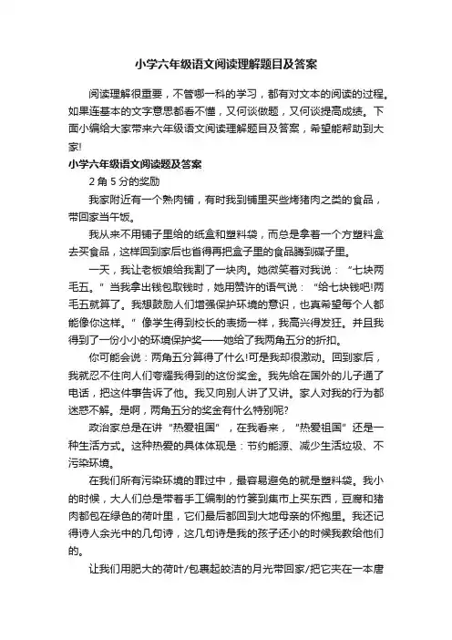 小学六年级语文阅读理解题目及答案