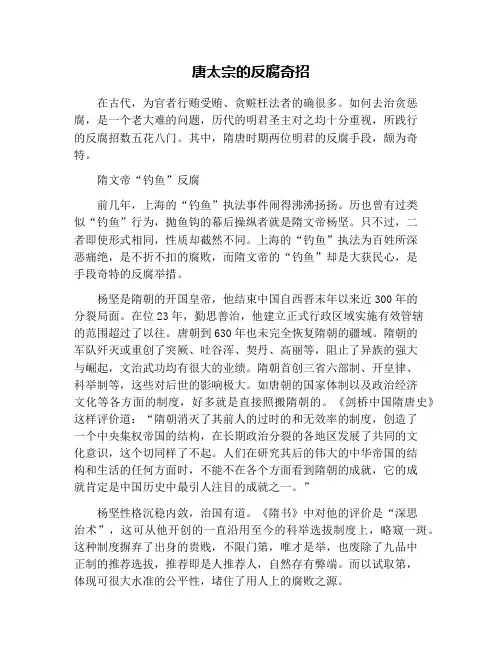 唐太宗的反腐奇招