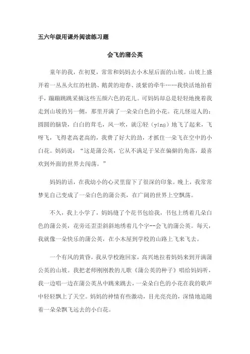 五年级用课外阅读练习题(带答案)