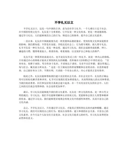 不学礼无以立
