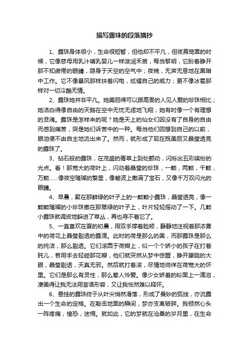 关于描写露珠的段落摘抄