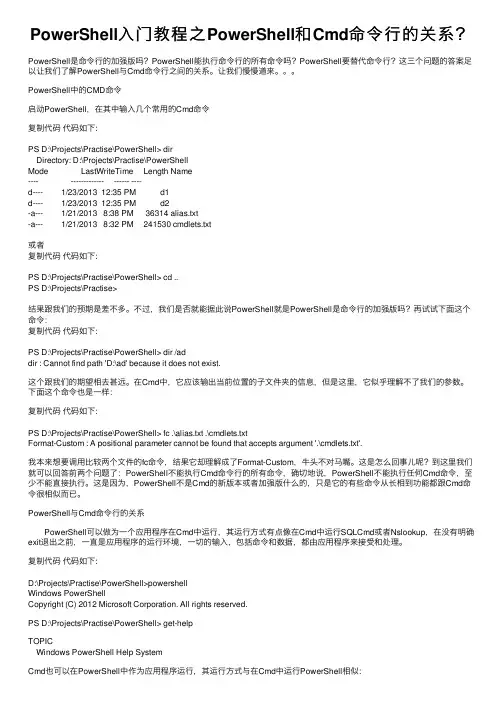 PowerShell入门教程之PowerShell和Cmd命令行的关系？