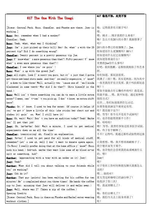 高中英语《Frinds老友记》第6季中英文对照完整剧本617 The One With The Unagi素材