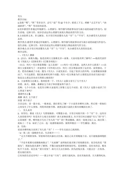 人教版语文六年级上册《穷人》第一课时教案设计
