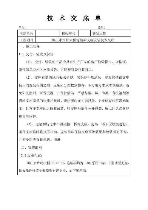 连续梁支座安装技术交底