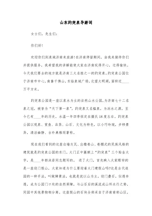 山东趵突泉导游词（三篇）