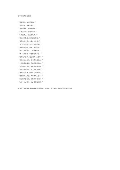 雪中名句经典语录