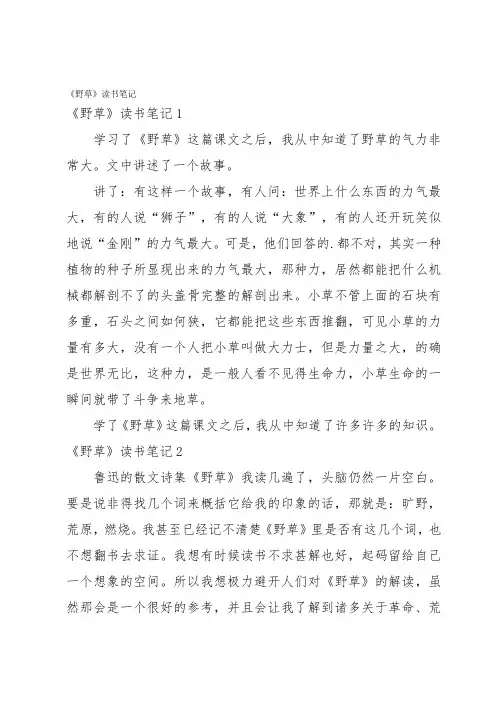 《野草》读书笔记