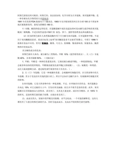 阿斯巴甜别名阿司帕坦
