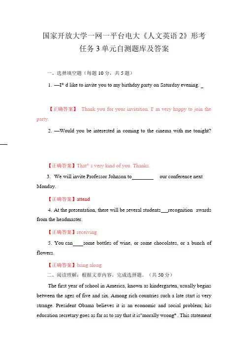 国家开放大学一网一平台电大《人文英语 2》 形考任务 3 至5单元自测题库及答案