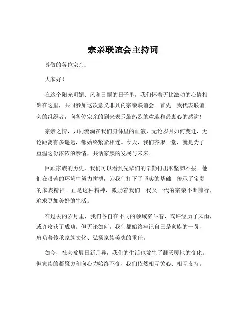 宗亲联谊会主持词