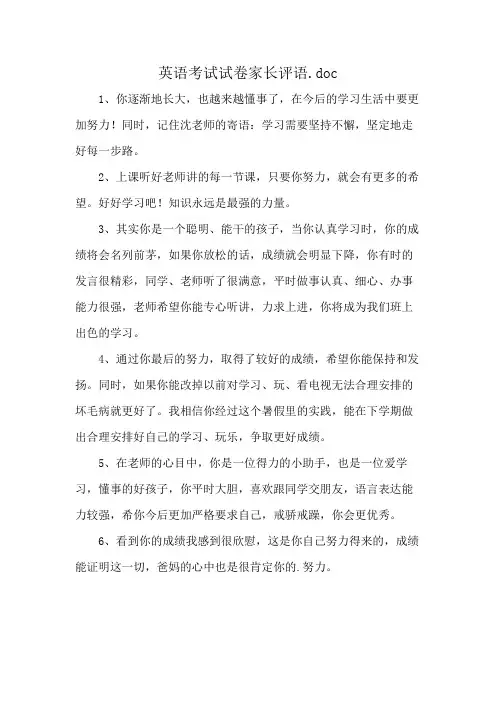 英语考试试卷家长评语.doc