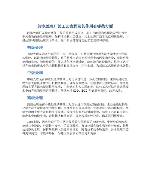 污水处理厂的工艺流程及其作用有哪些方面