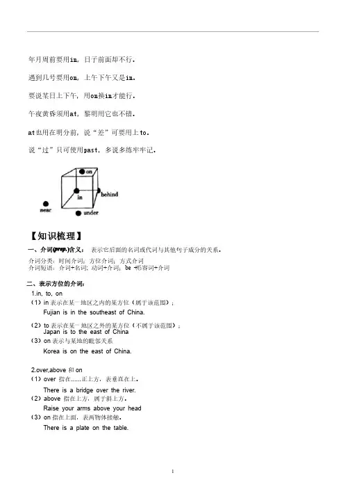 方位介词---附习题及参考答案