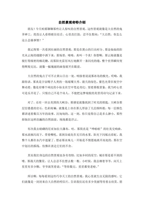 自然景观奇特介绍