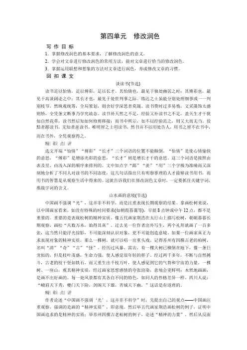 部编版  九年级语文下册第四单元 修改润色  (含答案)