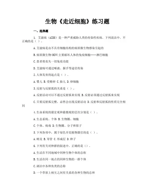 生物《走近细胞》练习题