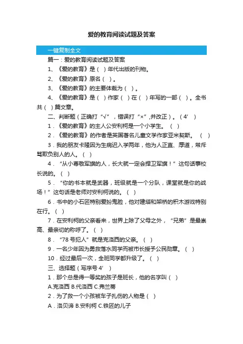 爱的教育阅读试题及答案