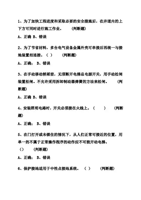 电梯安装维修工试题2
