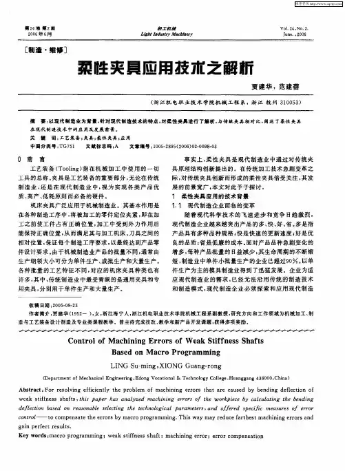 柔性夹具应用技术之解析