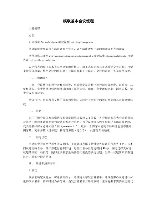 模联基本会议流程