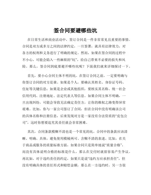 签合同要避哪些坑