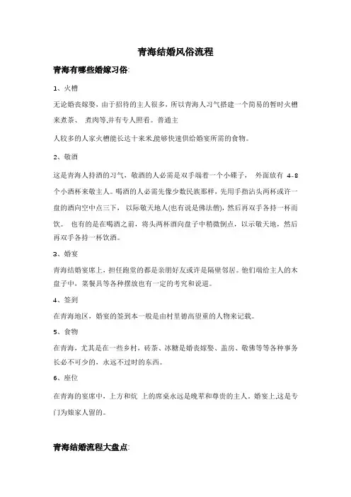 青海结婚风俗流程