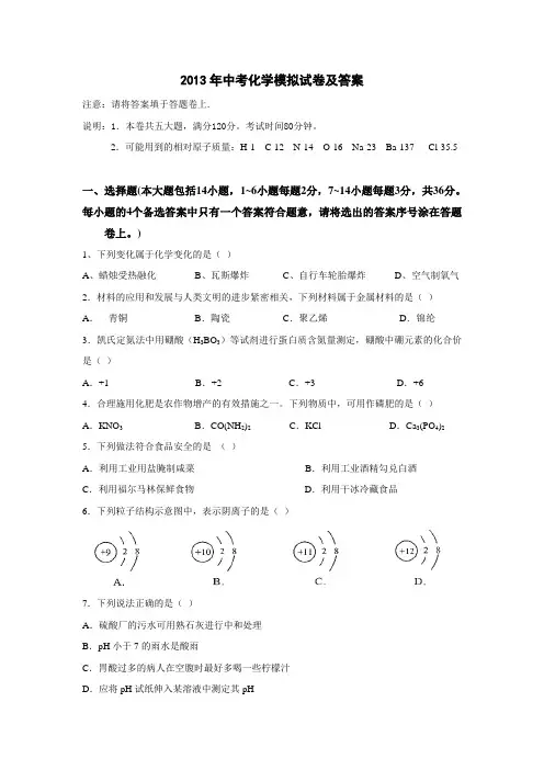 2014年中考化学模拟试卷及答案