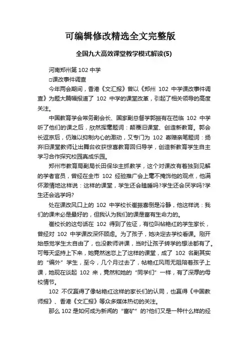 【2024版】全国九大高效课堂教学模式解读(5)