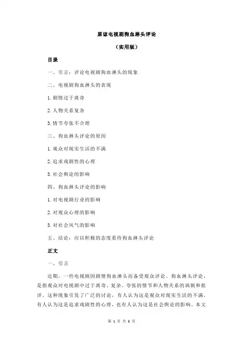 原谅电视剧狗血淋头评论