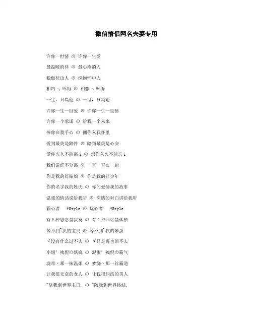 微信情侣网名夫妻专用
