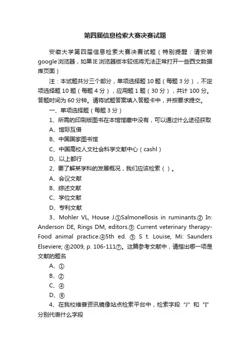 第四届信息检索大赛决赛试题
