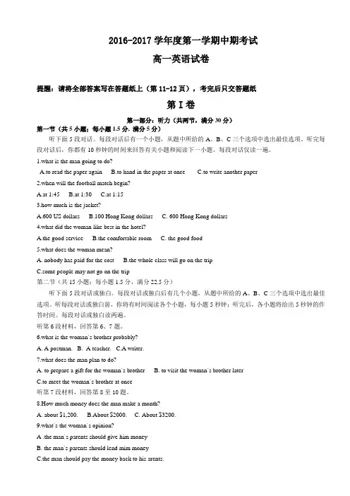 2016-2017学年高一上学期期中考试英语试题