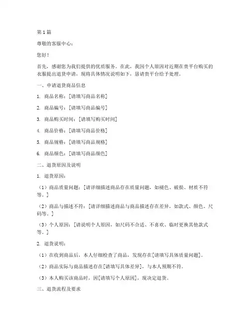 网购衣服退货申请书模板(3篇)