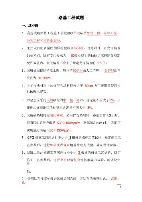 路基工程试题题库