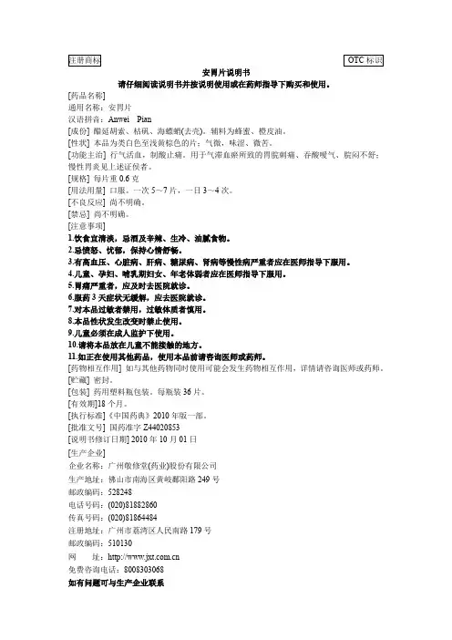 安胃片说明书
