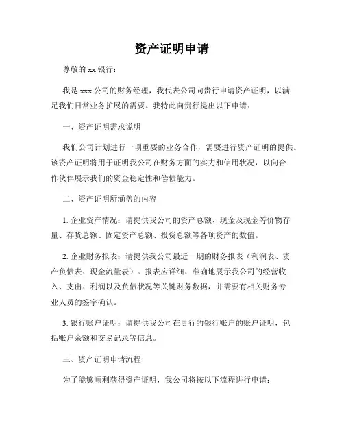 资产证明申请