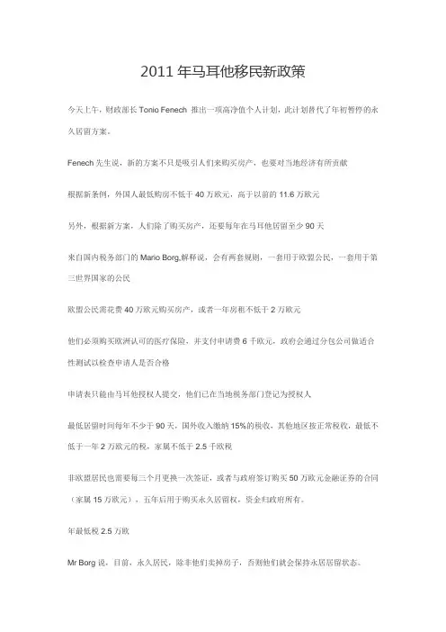 马耳他移民政策-解读