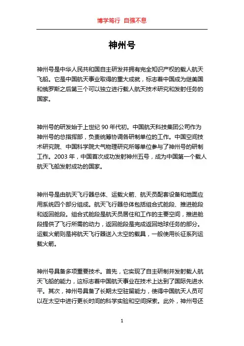 神州号_精品文档