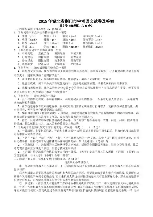 2015年湖北省荆门市中考语文试卷及答案