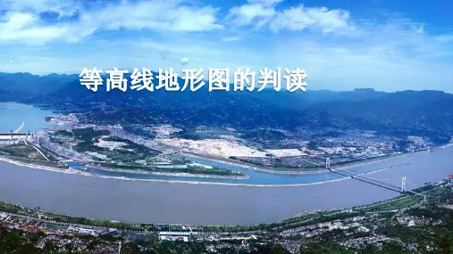 等高线地形图与剖面图