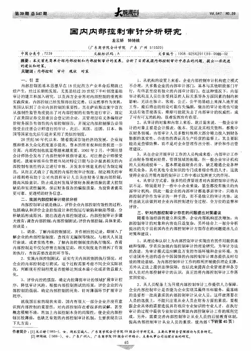 国内内部控制审计分析研究