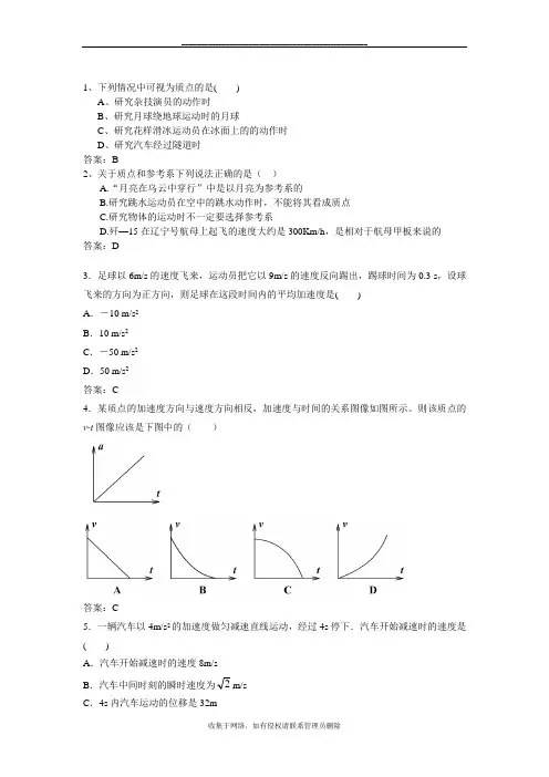 最新广东省2016高二学业水平测试模拟检测卷物理试题 一