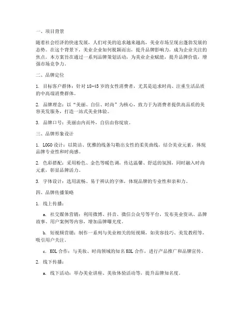 美业赋能品牌策划方案