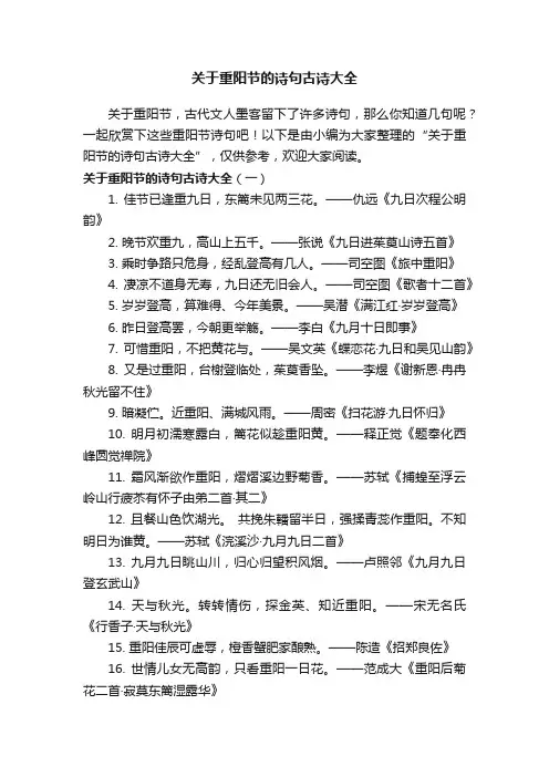 关于重阳节的诗句古诗大全